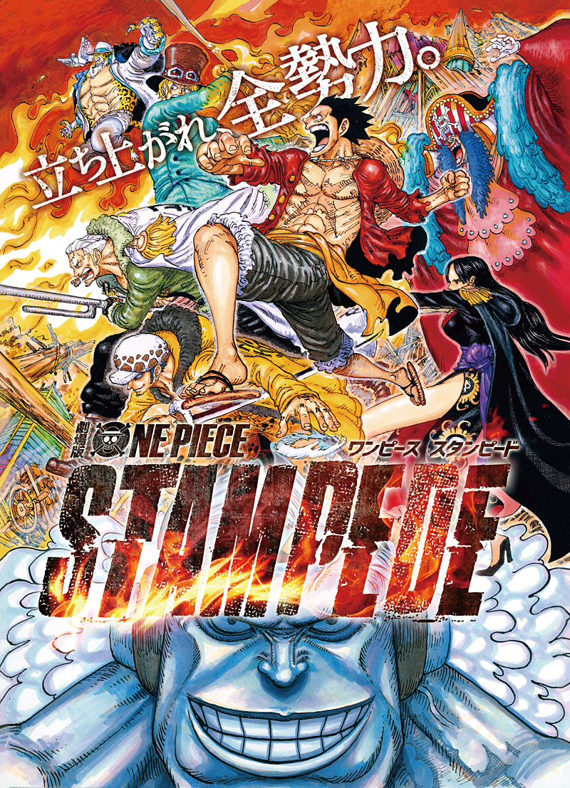  ONE PIECE STAMPEDE